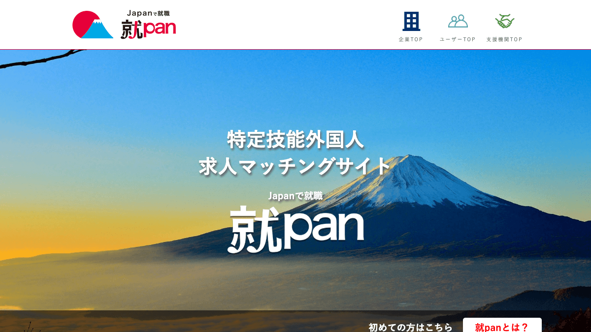 就pan公式サイトの画面