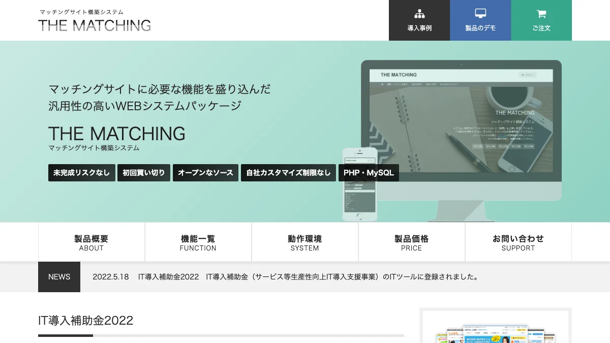 THE MATCHINGの公式紹介画面