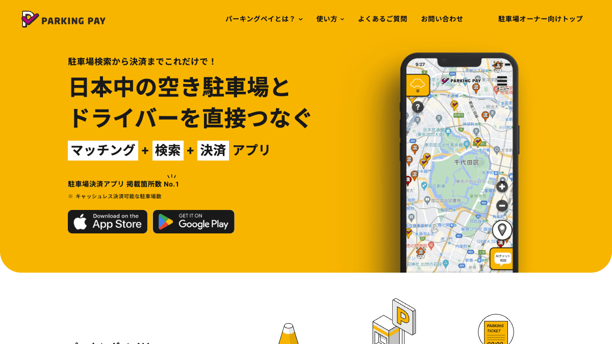 PARKING PAY公式サイトの画面