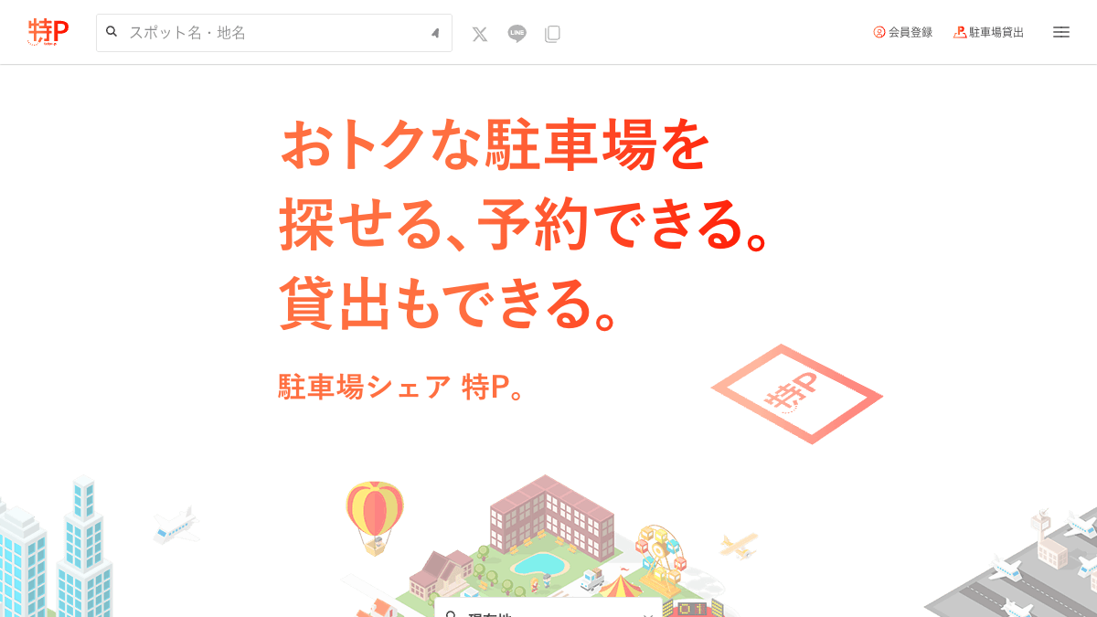 特P公式サイトの画面