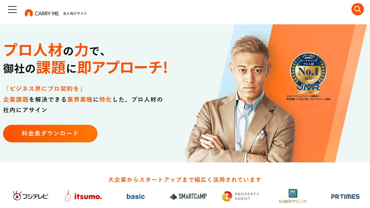 CARRY ME公式サイトの画面