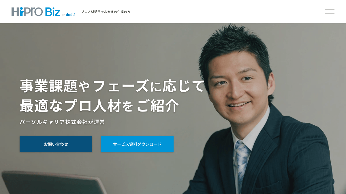 HiPro Biz公式サイトの画面