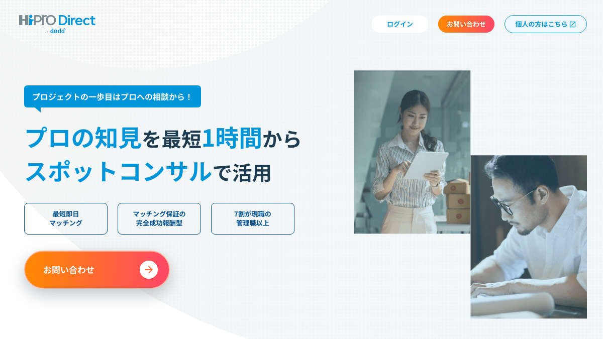 HiPro Direct公式サイトの画面