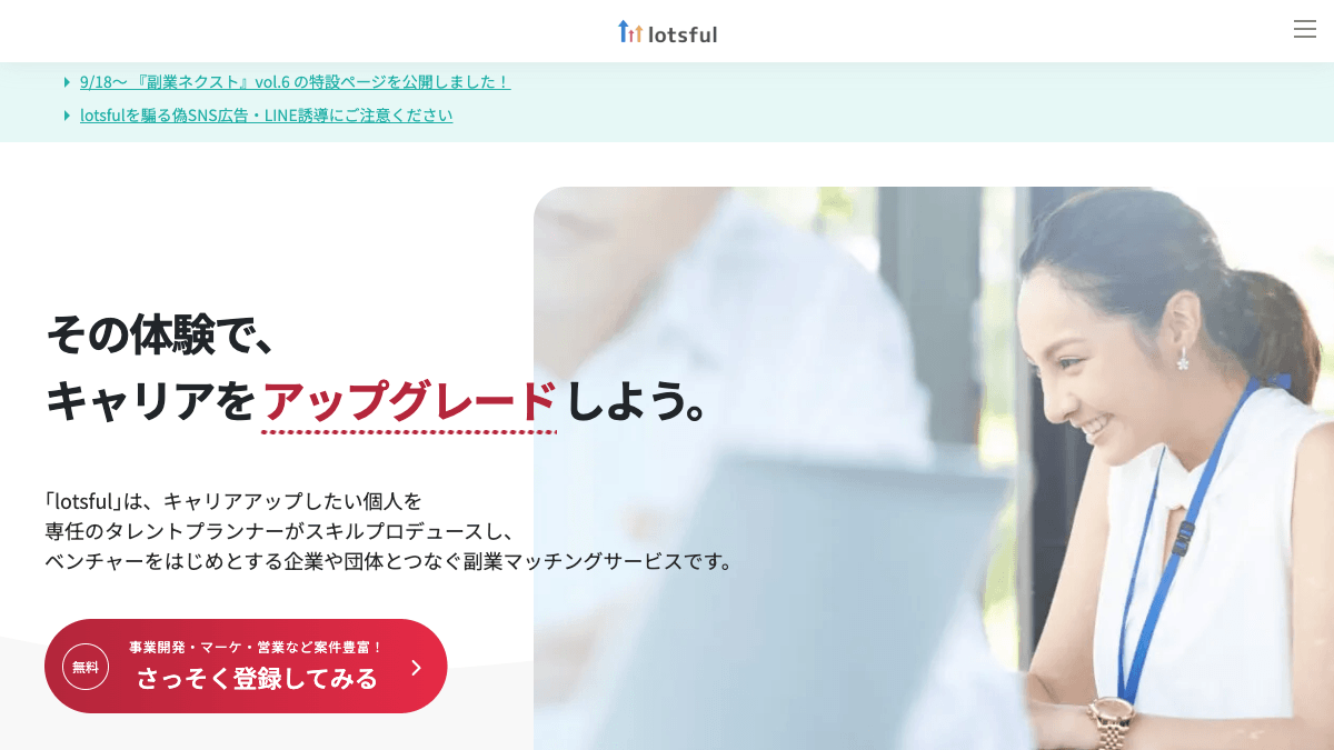 lotsful公式サイトの画面