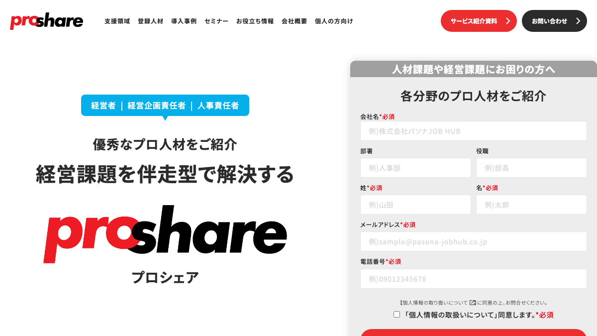 ProShare公式サイトの画面