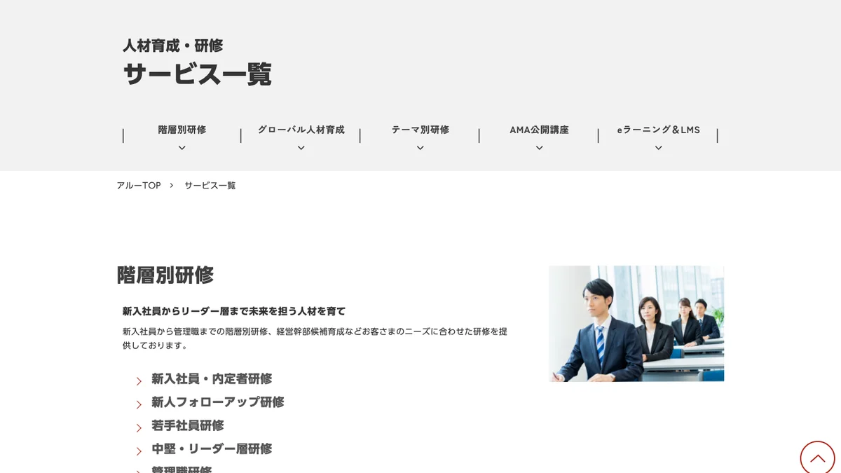 アルー（Alue）の講師派遣・法人向け研修の公式サイト画面