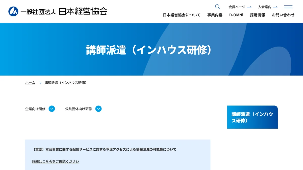 日本経営協会（NOMA）の講師派遣・法人向け研修の公式サイト画面