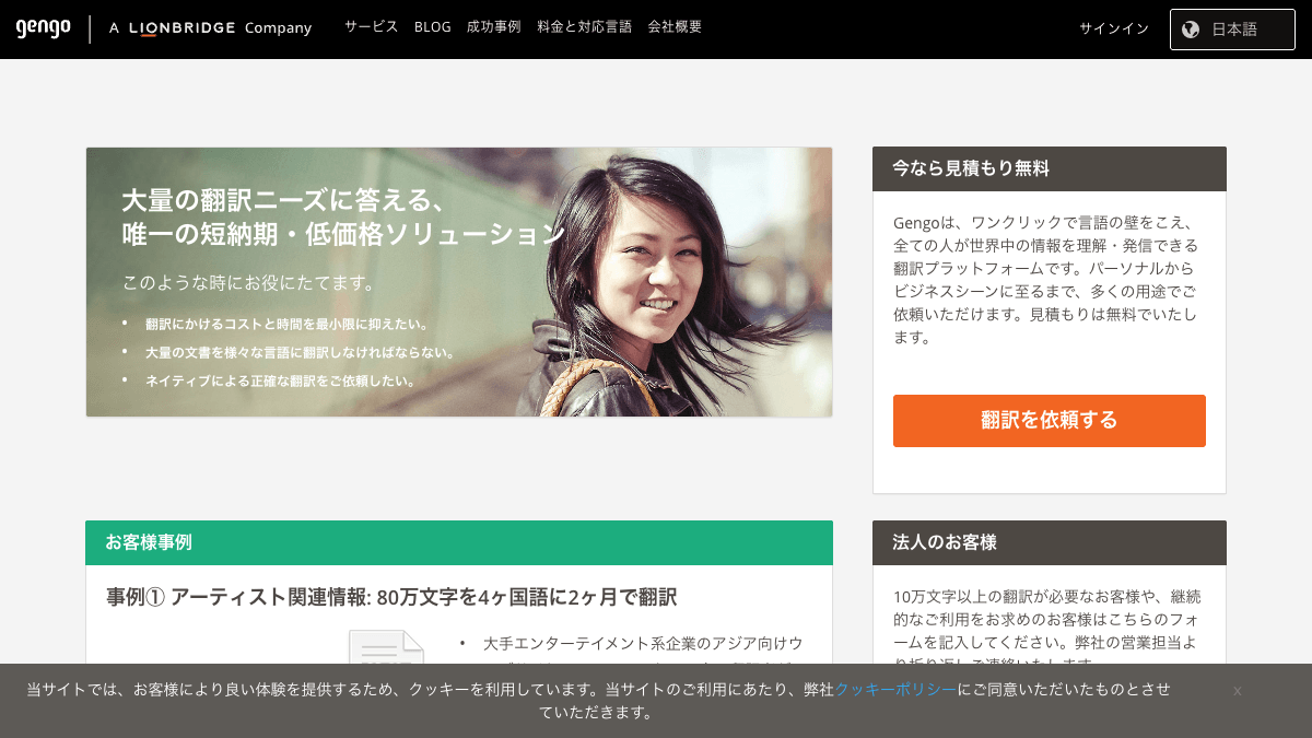 Gengo公式サイトの画面