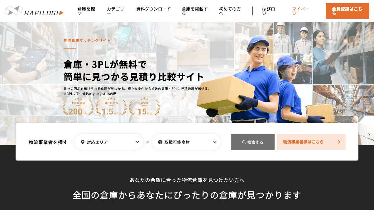 はぴロジ倉庫検索公式サイトの画面