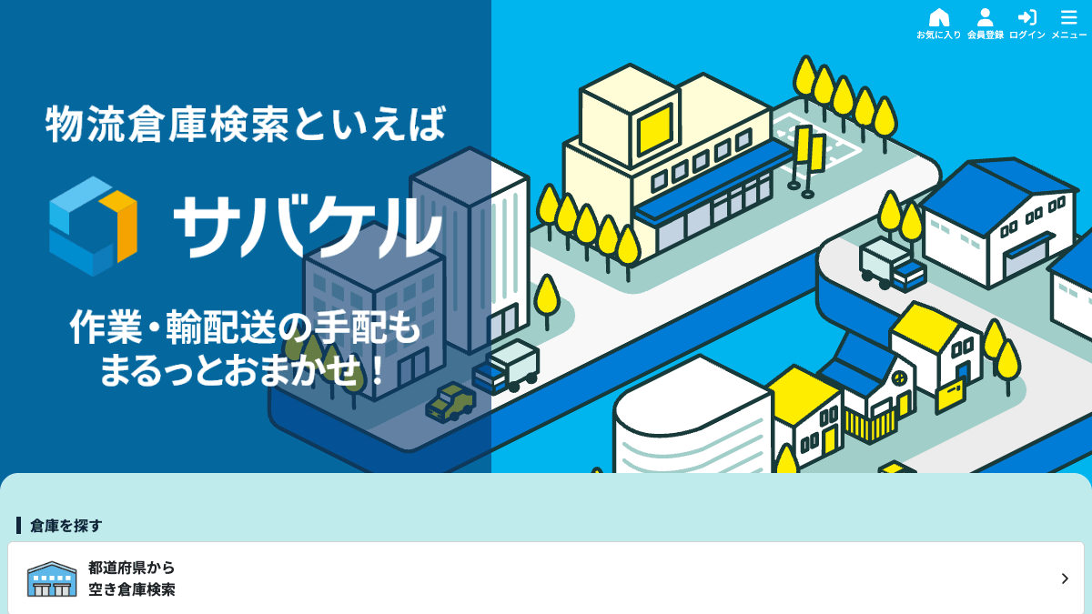 サバケル公式サイトの画面